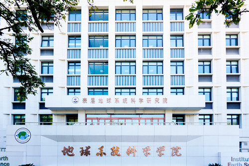 地球系统科学学院